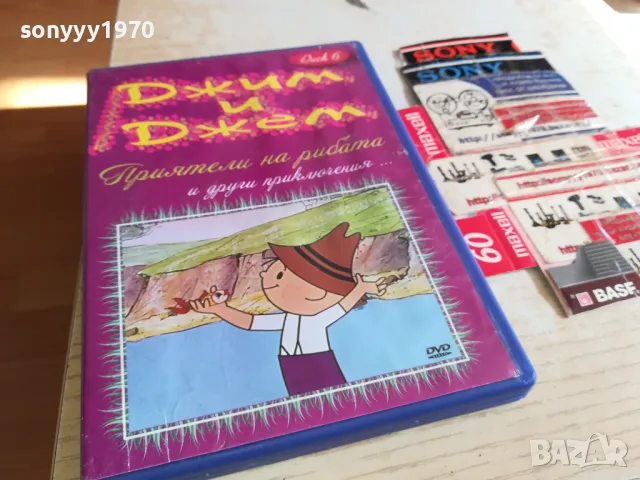 ДЖИМ И ДЖЕМ 6-ДВД 0303251617, снимка 9 - DVD филми - 49346464