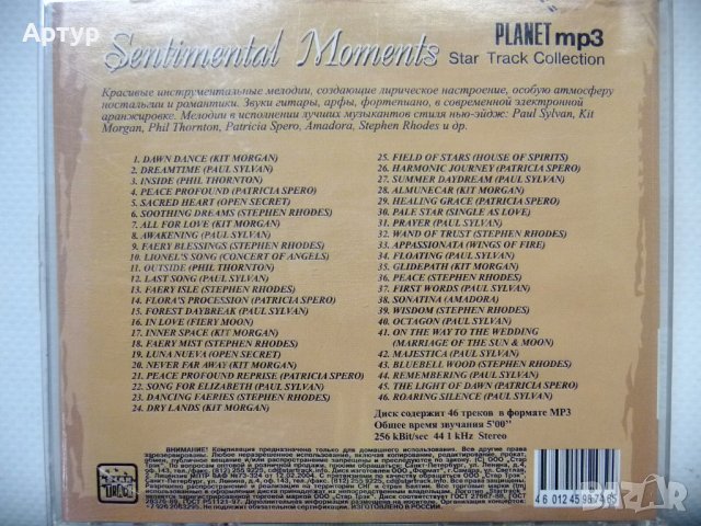 Sentimental Moments MP3, снимка 2 - CD дискове - 39533338