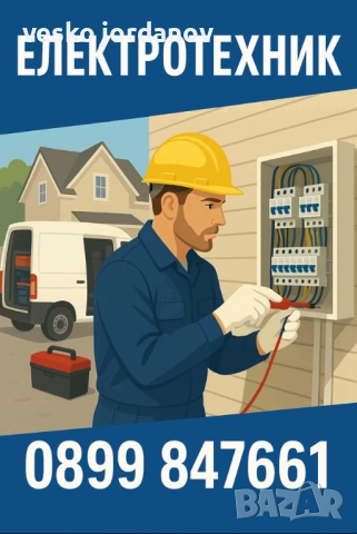 Електро услуги, снимка 2 - Електро услуги - 52186454