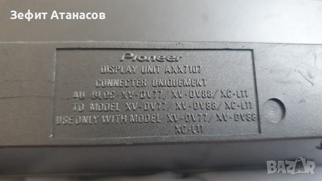 Pioneer display unit AXX7107  AXX 7107, снимка 8 - Ресийвъри, усилватели, смесителни пултове - 44809128