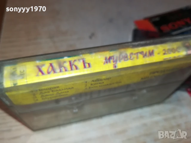 заявена-ХАККЪ-МУРВЕТИМ 2000 1808251103, снимка 12 - Аудио касети - 51400761
