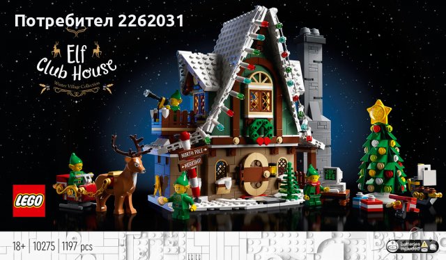 LEGO Icons 10275 Elf Club House
