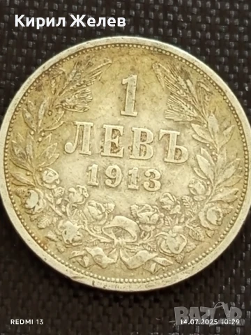 Сребърна монета 1 лев 1913г. Царство България Цар Фердинанд първи за КОЛЕКЦИЯ 41934, снимка 7 - Нумизматика и бонистика - 51012947