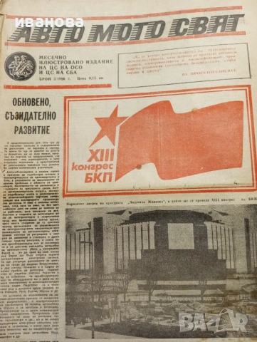 Авто мото свят 