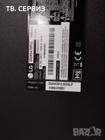  TV LG 55UK6470PLC