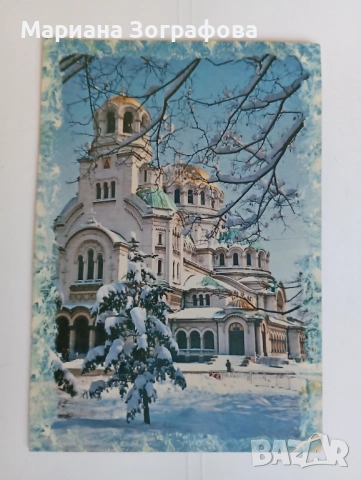 Картички 15 бр., - София, тема Васил Левски, манастири, - Албум Райна Княгиня, 1960-80 г., снимка 13 - Филателия - 36801424