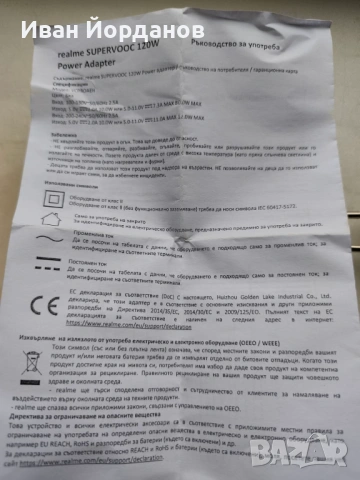 Зарядно устройство Realme 120 W, снимка 4 - Оригинални зарядни - 53342484