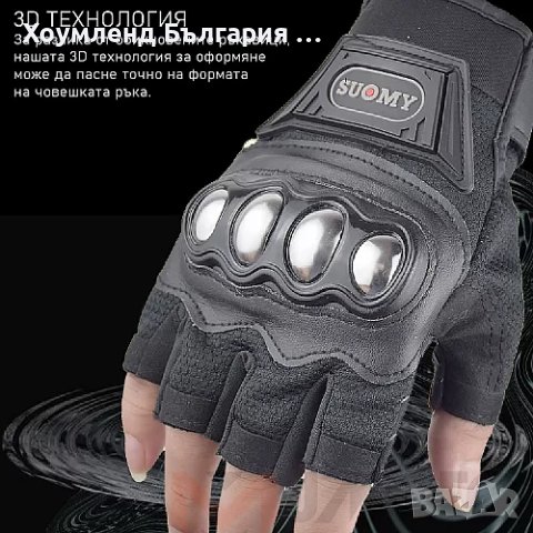 Ръкавици за колело и мотор с метални протектор , снимка 5 - Аксесоари и консумативи - 40994539