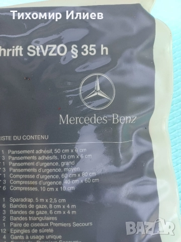 Аптечка за Мерцедес 124 - 190 