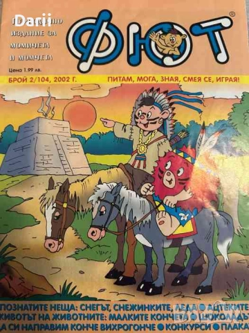 Фют. Бр. 2 (104) / 2002