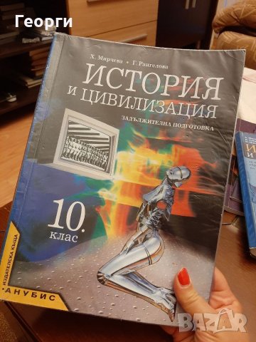 Учебник по история , снимка 1