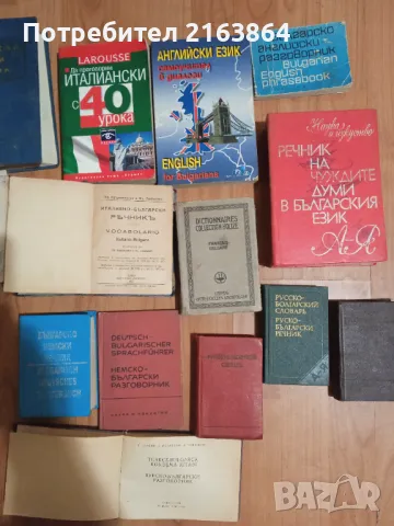 Речници по други езици, снимка 6 - Чуждоезиково обучение, речници - 48929824