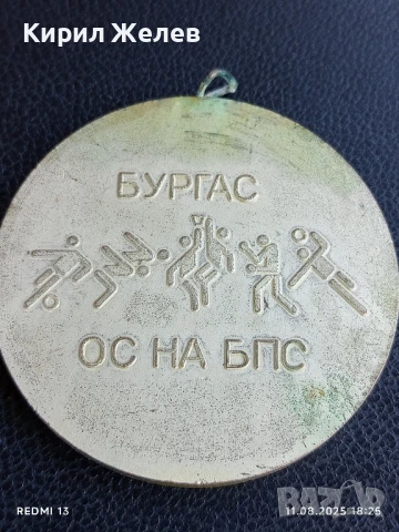 Стар медал ОС на БПС БУРГАС за КОЛЕКЦИЯ 27650, снимка 2 - Антикварни и старинни предмети - 51331405