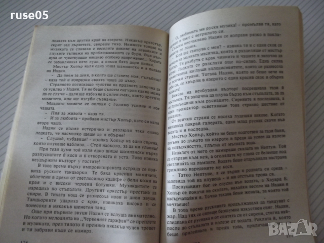 Книга "Циганска кръв - Елинър Глин" - 230 стр., снимка 5 - Художествена литература - 36487363