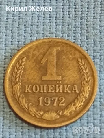 Стара монета 1 копейка 1972г. СССР рядка за КОЛЕКЦИЯ ДЕКОРАЦИЯ 39358