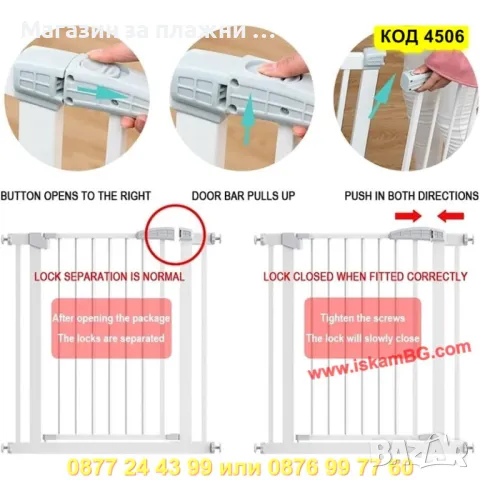 Предпазна метална преграда за деца и домашни любимци – регулируема от 96 до 103 см  - КОД 4506, снимка 7 - Други стоки за дома - 50352584