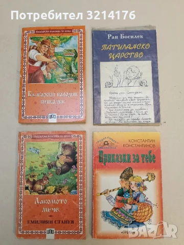 Български народни приказки – Сборник