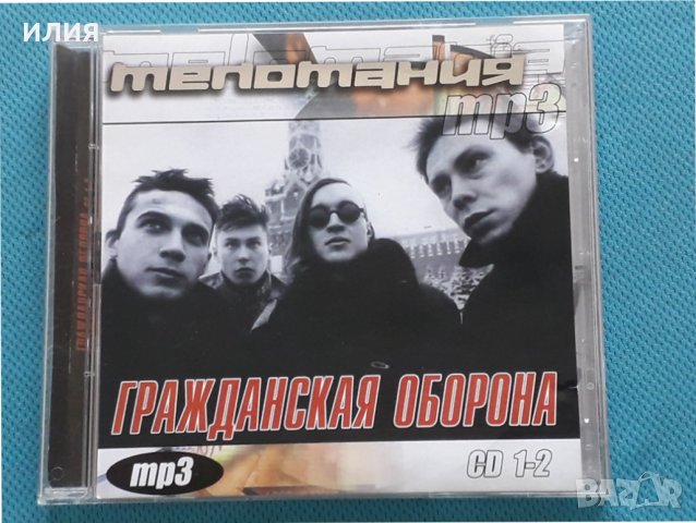Гражданская Оборона – Коллекция MP3 (2CD)(Punk,Psychedelic Rock), снимка 1 - CD дискове - 42471382