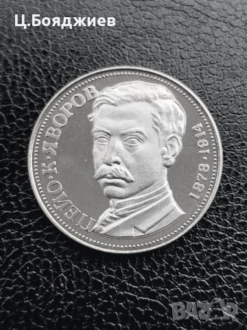 Юбилейна сребърна монета - 5 лв. 1978 г. - П. ЯВОРОВ, снимка 7 - Нумизматика и бонистика - 41064084