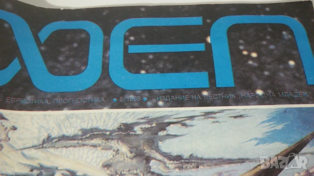 Списание ФЕП 1988 брой 4 и 5, снимка 3 - Списания и комикси - 51006405