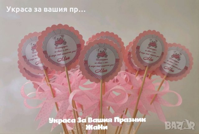 Двустранни топери със снимка - подаръчета за гостите на бебешка погача, снимка 3 - Други - 33822535