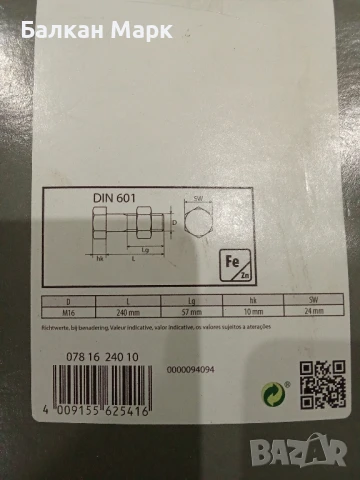 Болтове с шестостенна глава DIN 601, М16х240 + гайки (10 бр. в опаковка) – 25 лв. , снимка 2 - Други машини и части - 51250980