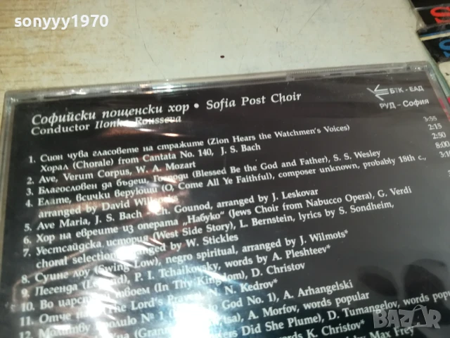 СОФИЙСКИ ПОЩЕНСКИ ХОР ЦД 2107251720, снимка 10 - CD дискове - 51094682