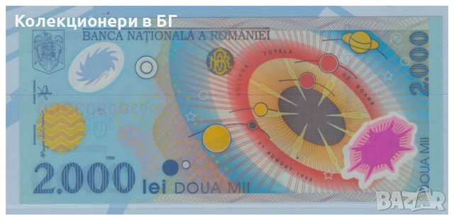 2000 ЛЕИ 1999 ГОДИНА ‼ ВЪПОМЕНАТЕЛНА ПОЛИМЕРНА‼ /виж описанието/, снимка 4 - Нумизматика и бонистика - 52709847