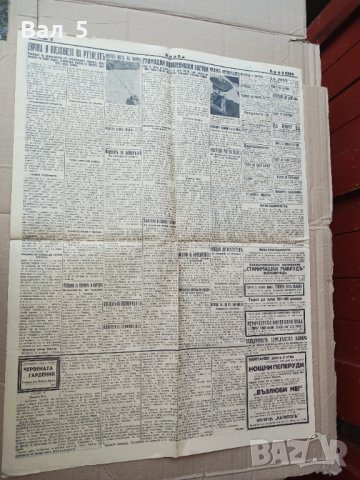 Вестник БОРБА - Пловдив 1942 г, Царство България . РЯДЪК, снимка 5 - Списания и комикси - 42113669