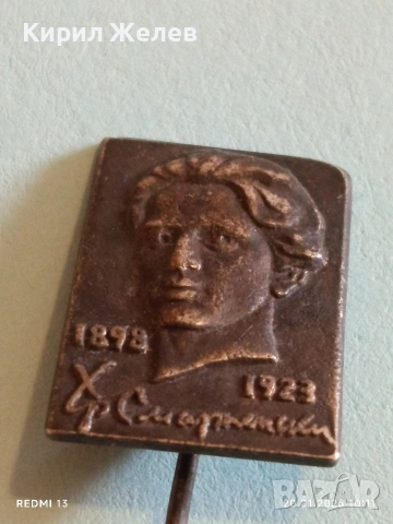 Колекционерска значка посветена на Българския поет ХРИСТО СМИРНЕНСКИ за КОЛЕКЦИЯ 51667, снимка 3 - Колекции - 53160031