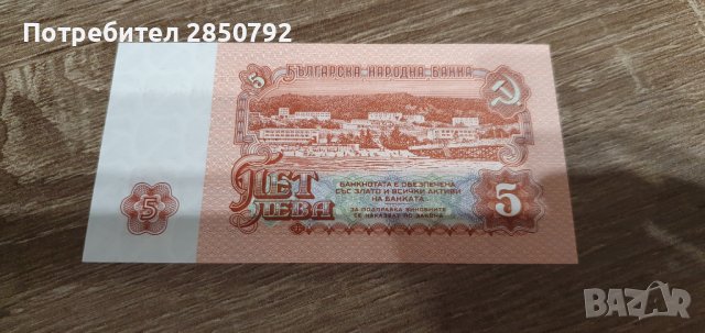 Нециркулирани банкноти български и други марки, снимка 5 - Нумизматика и бонистика - 41210907