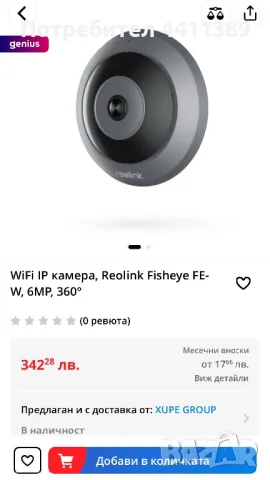WiFi IP камера за наблюдение Reolink Fisheye FE-W 6MP 360°, снимка 2 - IP камери - 49503017