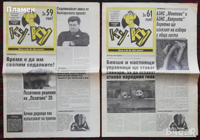 Вестник КУ-КУ /добавени още -19 броя общо/, снимка 12 - Колекции - 33996619