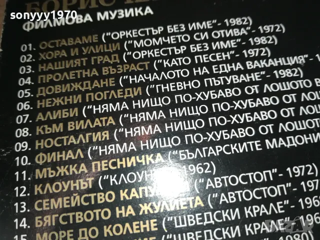 БОРИС КАРАДИМЧЕВ ЦД 2710241842, снимка 12 - CD дискове - 47738417