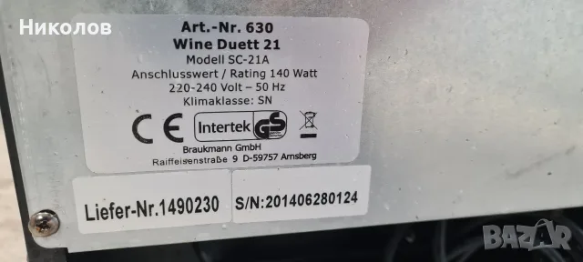 Охладител за вино Caso Wine Duett 21 (модел SC-21A), снимка 7 - Хладилници - 56234012