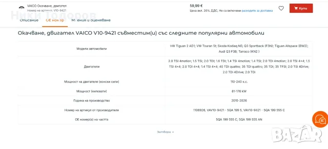 Тампон ляв скоростна кутия/двигател AUDI/SKODA/SEAT, снимка 5 - Части - 56090799