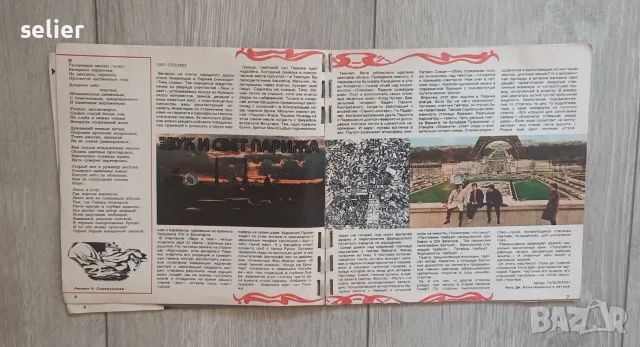 Това е легендарното съветско звуково списание „Кругозор“ (брой 7 от юли 1975 г.).  Характеристики и , снимка 7 - Списания и комикси - 55728156