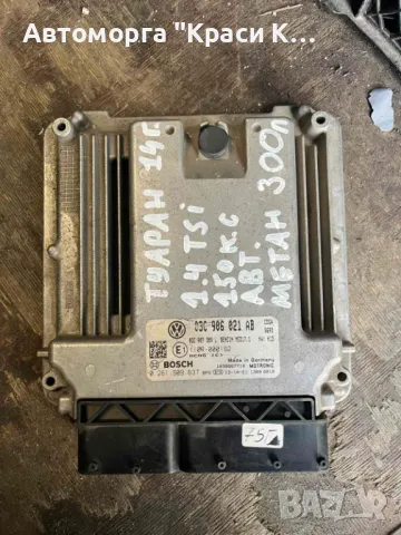 03C906021AB компютър за двигател от VW TOURAN 2014г. 1.4TSI 150k