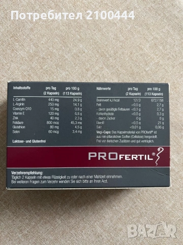 Profertil 60 капсули + 14 подарък, снимка 5 - Хранителни добавки - 53443674