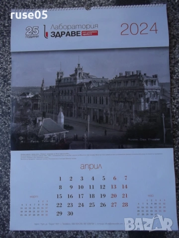 Календар голям стар със снимки на стария Русе, снимка 4 - Колекции - 53753378