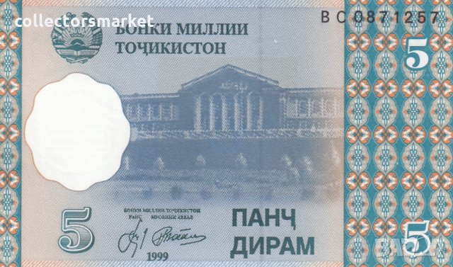 5 дирам 1999, Таджикистан, снимка 1 - Нумизматика и бонистика - 35859995
