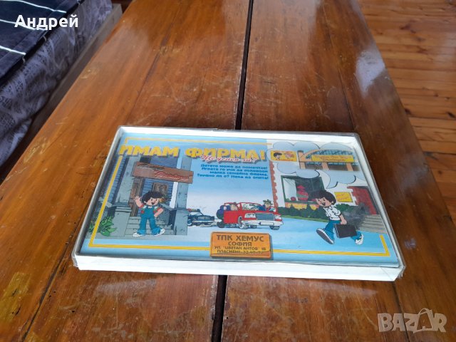 Стара Детска игра Имам Фирма
