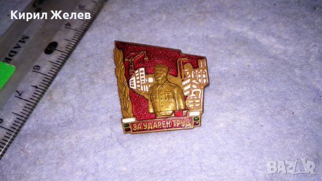 За УДАРЕН ТРУД Стара РЯДКА ЕМАЙЛИРАНА БРОНЗОВА СОЦ НРБ КОЛЕКЦИОНЕРСКА ЗНАЧКА 33497, снимка 6 - Колекции - 38970075