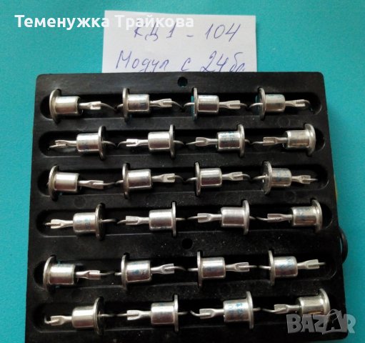 Списък с ДИОДИ и Варикапи, снимка 5 - Друга електроника - 28443102