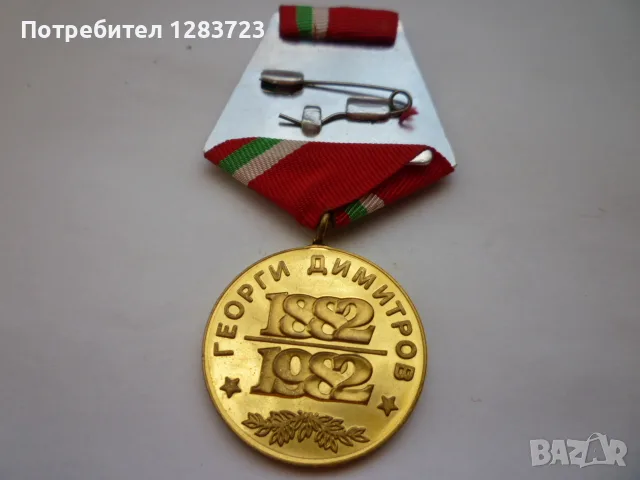 . Медал Орден ., снимка 4 - Антикварни и старинни предмети - 55986840