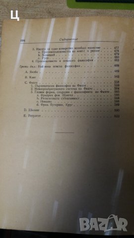 Хегел - История на философията първи и трети том , снимка 6 - Специализирана литература - 34334024
