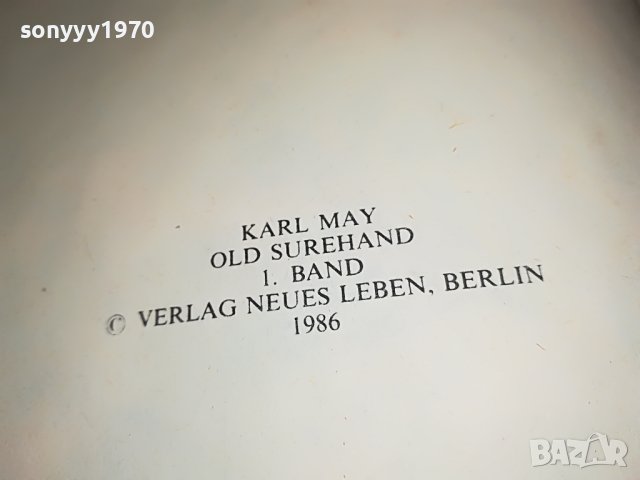 КАРЛ МАЙ 5 КНИГА 2201231825, снимка 16 - Други - 39395203