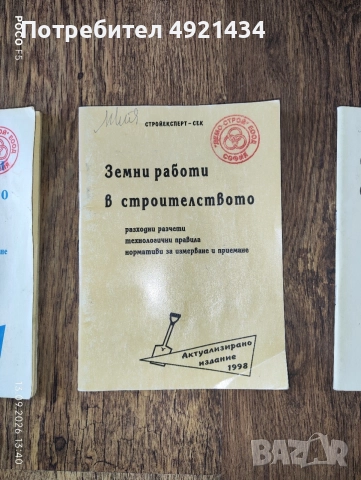 Специализирани справочници / сборници с нормативи в строителството , снимка 3 - Специализирана литература - 56110752