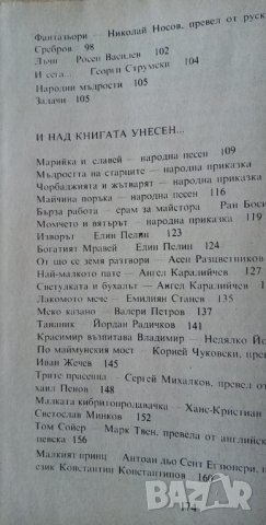 Родна реч – читанка за 3.клас на ЕСПУ от 1983 г., снимка 5 - Учебници, учебни тетрадки - 33991086