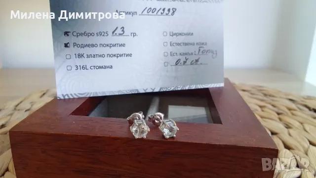 Сребърни обеци с естествен бял Топаз , снимка 8 - Обеци - 48278086